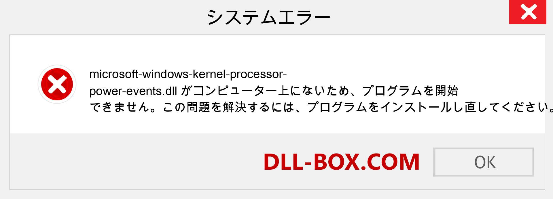 microsoft-windows-kernel-processor-power-events.dllファイルがありませんか？ Windows 7、8、10用にダウンロード-Windows、写真、画像でmicrosoft-windows-kernel-processor-power-eventsdllの欠落エラーを修正